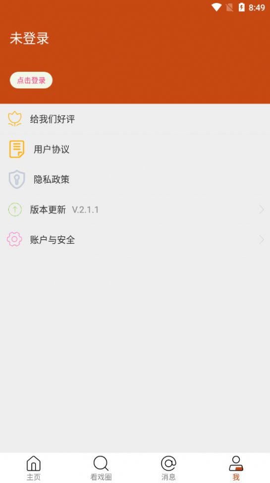 看戏2