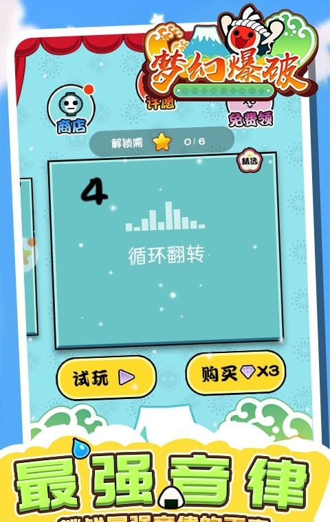 梦幻爆破2