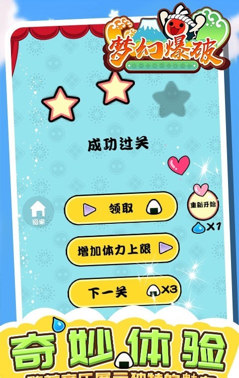梦幻爆破3