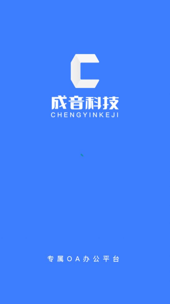 成音员工1