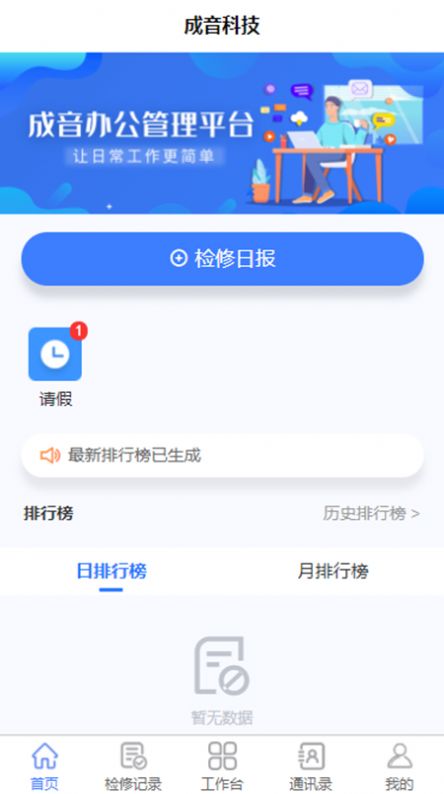 成音员工2