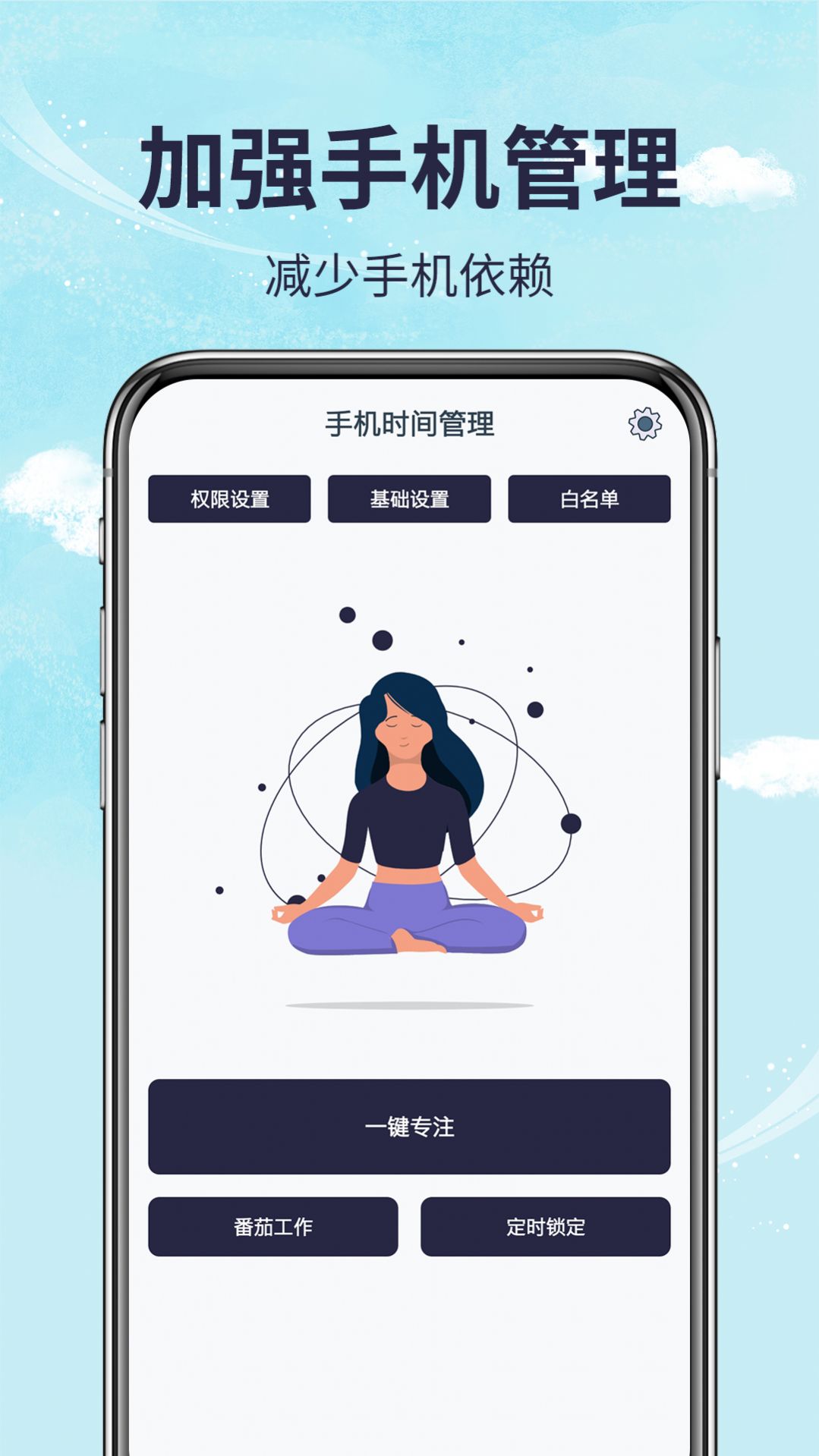 不玩手机管家0