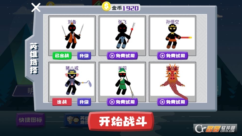 星际入侵1
