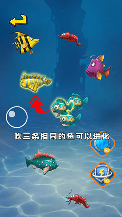 经典大鱼吃小鱼1