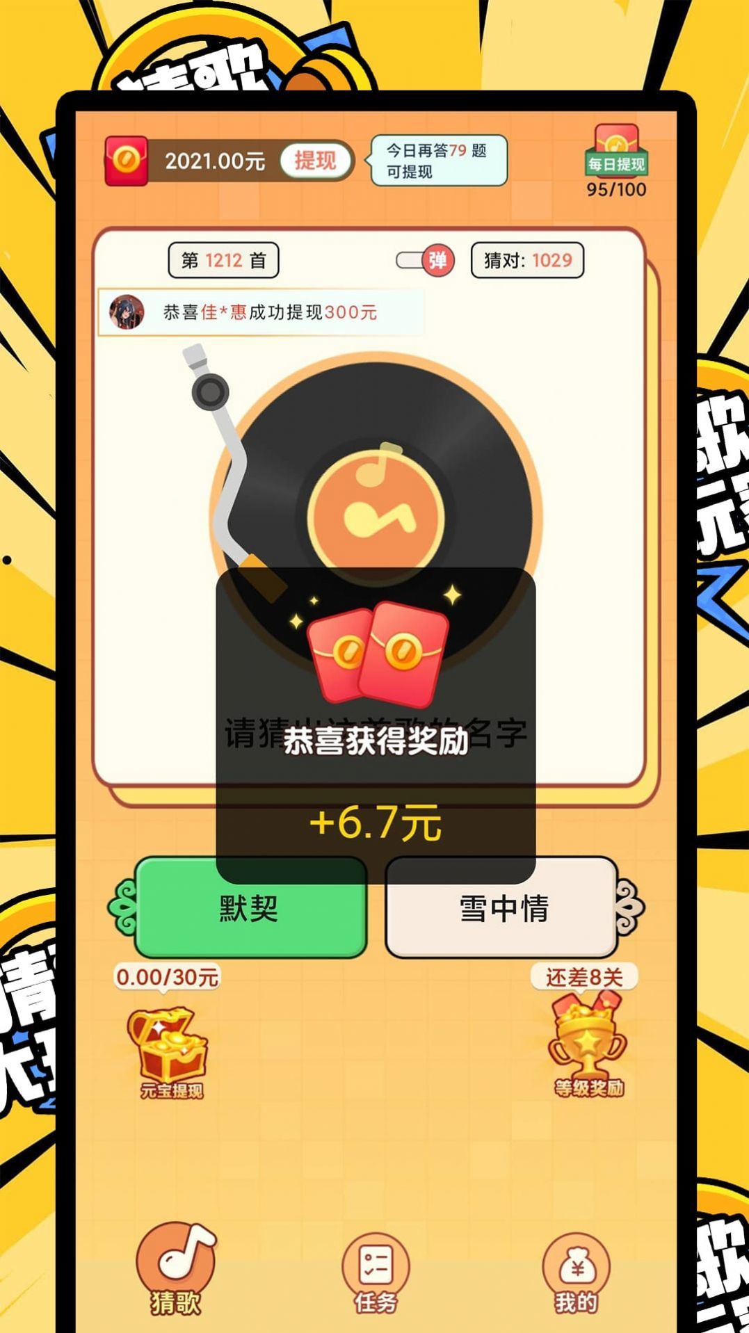猜歌大玩家2