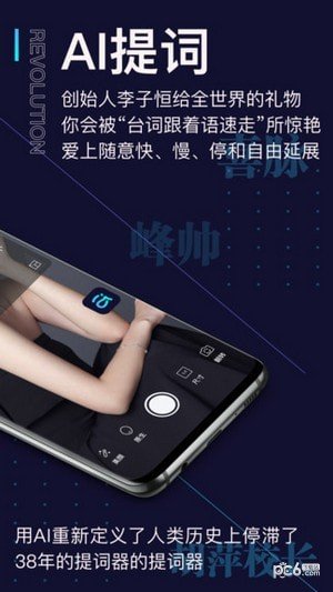 爱提词提词器0