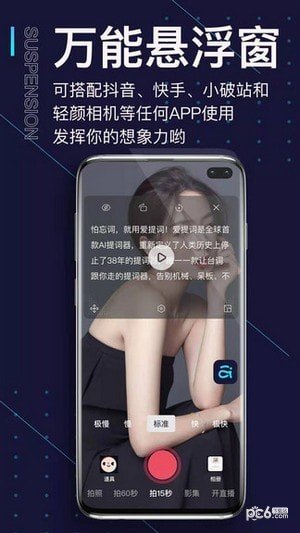 爱提词提词器1