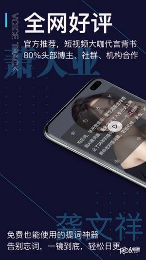 爱提词提词器3