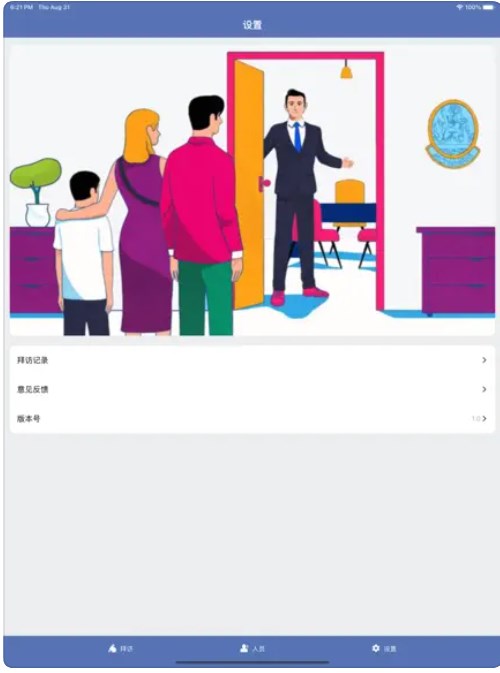 来往拜访1