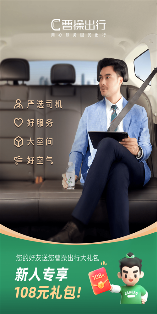 曹操出行车主2
