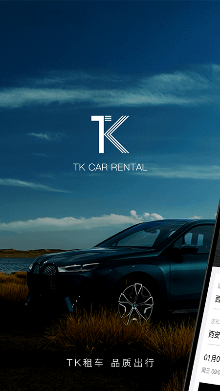 TK租车1