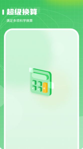 超级换算利率标准计算器1