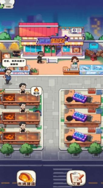 开心小吃街1
