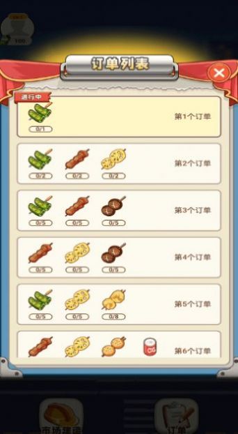 开心小吃街2