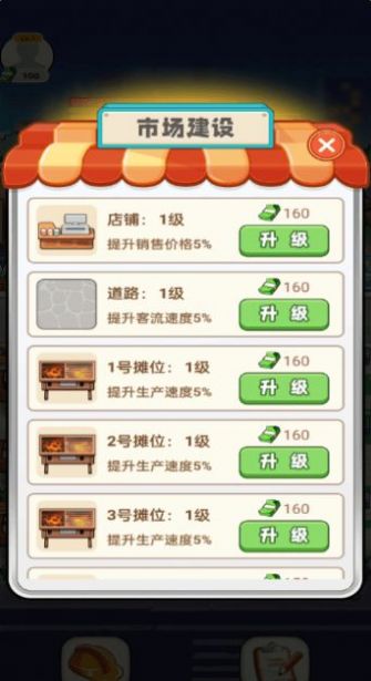 开心小吃街3