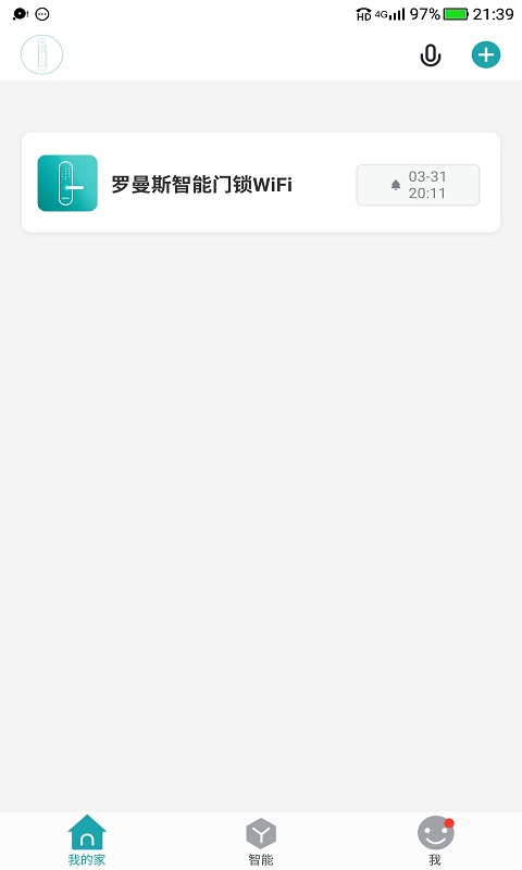 罗曼斯智家0