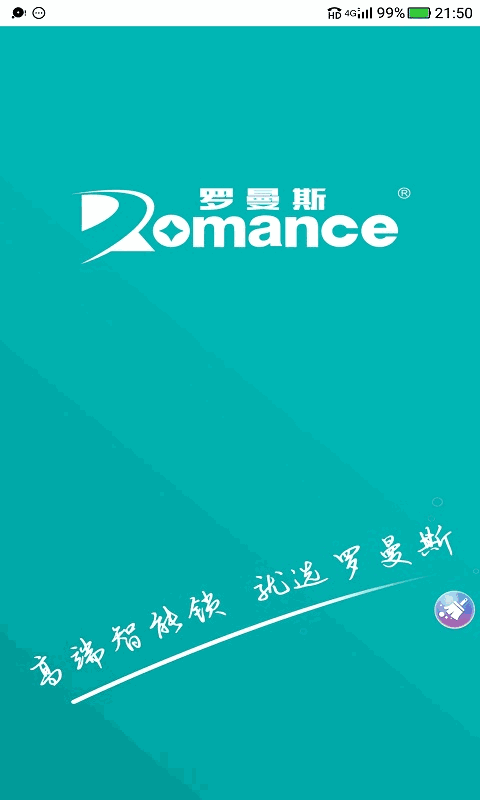 罗曼斯智家1
