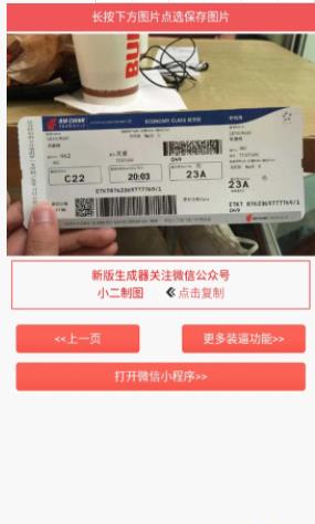 恶搞机票生成器0
