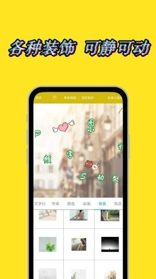 美图动态文字秀秀免费版0