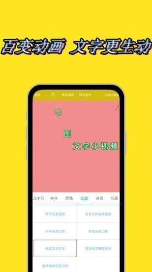 美图动态文字秀秀免费版1