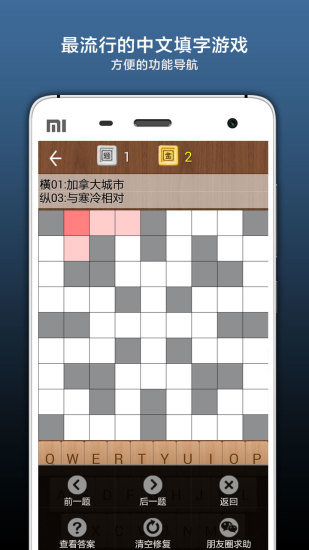 疯狂填字2