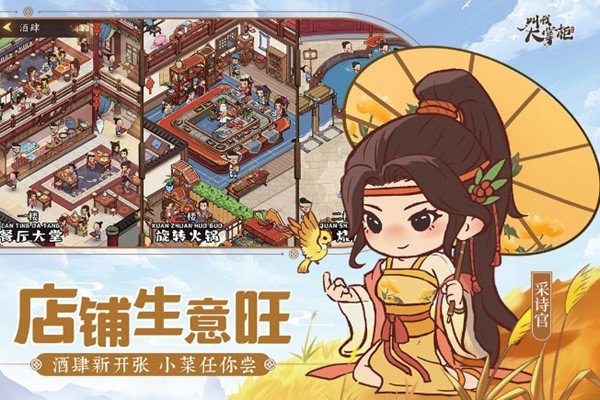 叫我大掌柜逆袭3