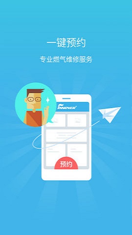 锋云慧燃气缴费3