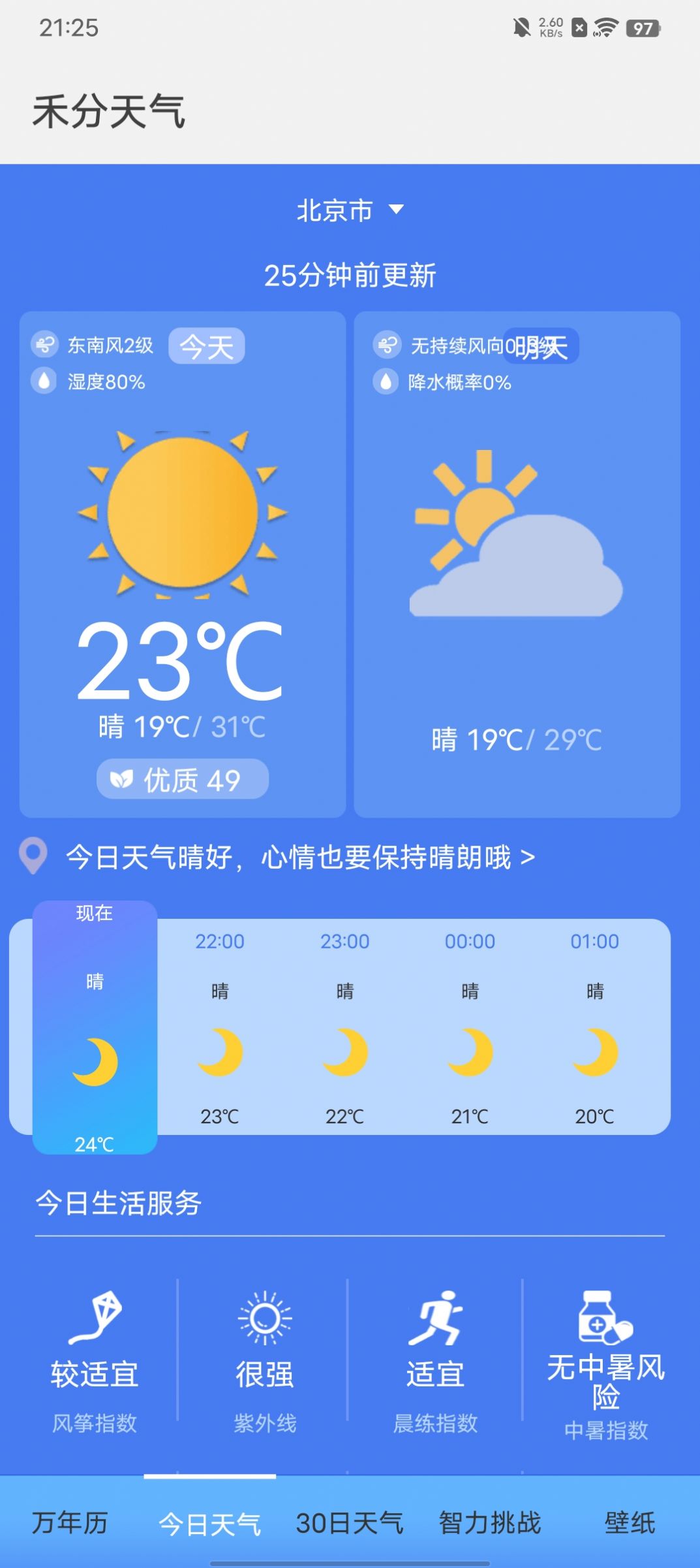 禾分天气 禾分天气