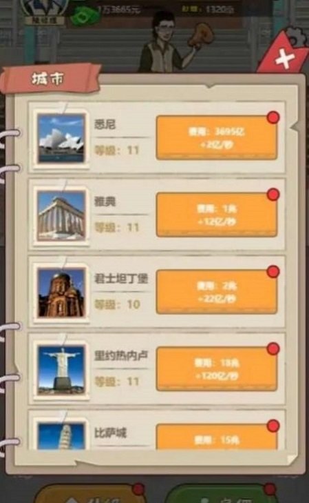 大叔创业记2