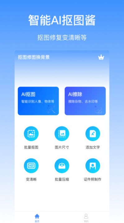 抠图酱0