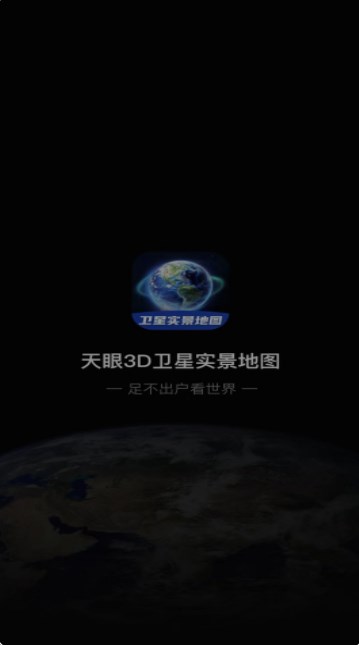 3D卫星指尖地图0