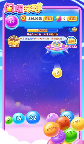 闪耀球球1