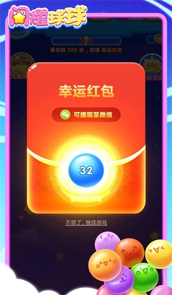 闪耀球球3