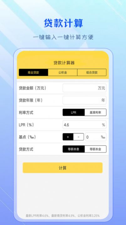 公积金计算器经典版0