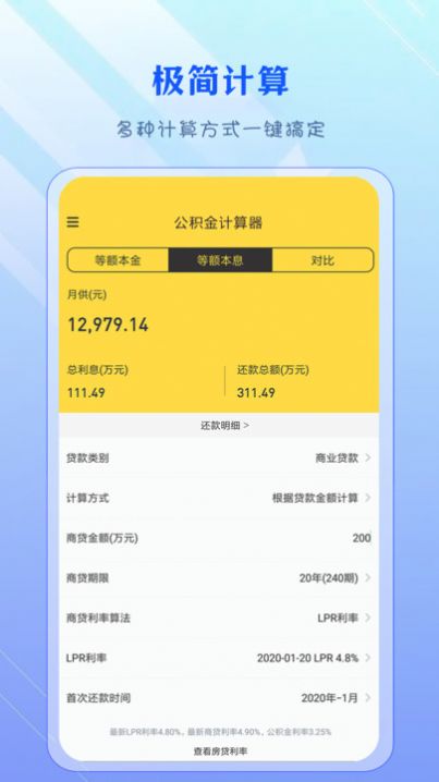 公积金计算器经典版1