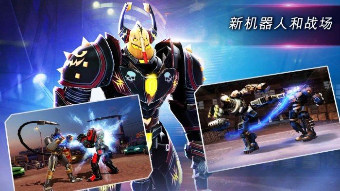 铁甲钢拳安卓汉化版1