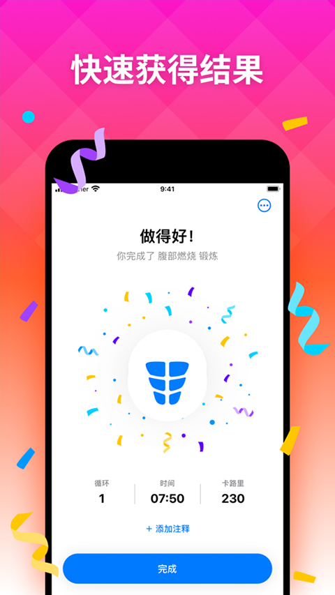 7分钟健身免费版