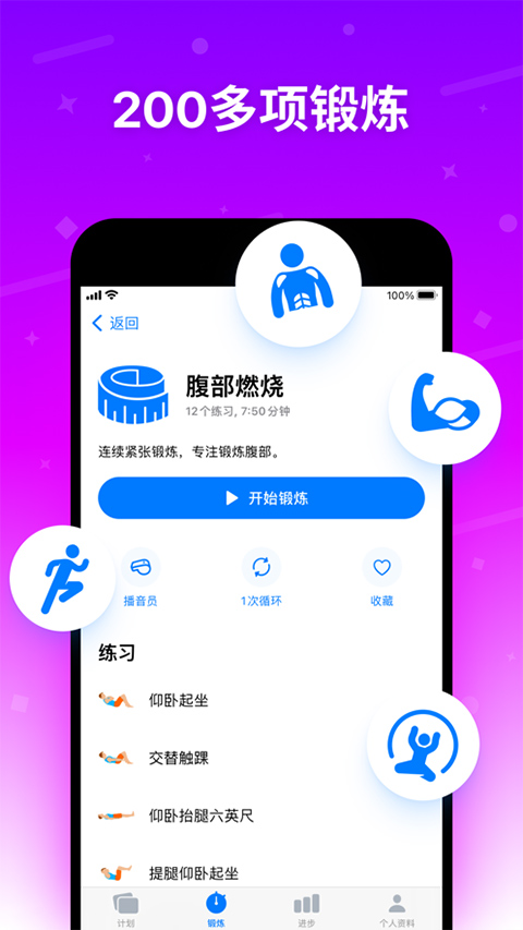 7分钟健身免费版