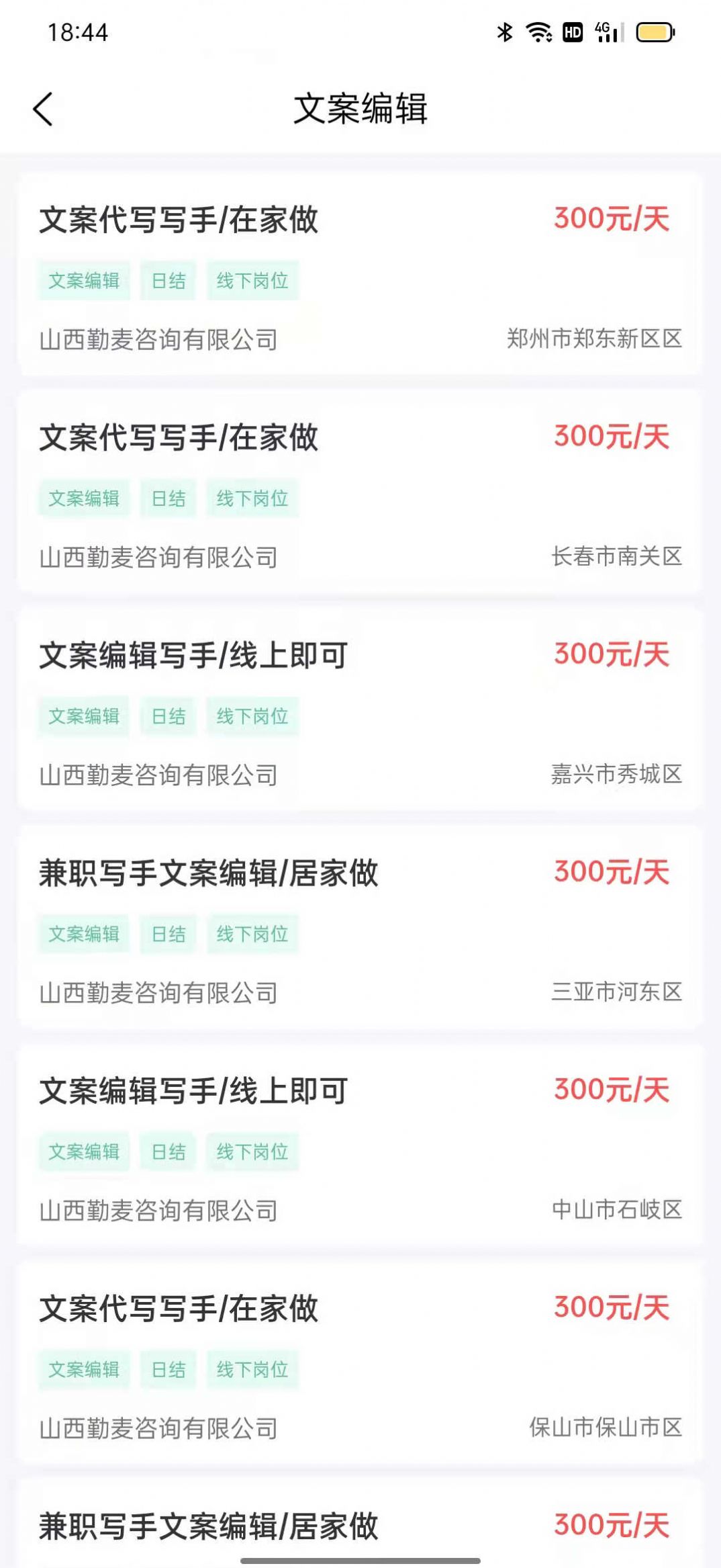 兼职直聘2