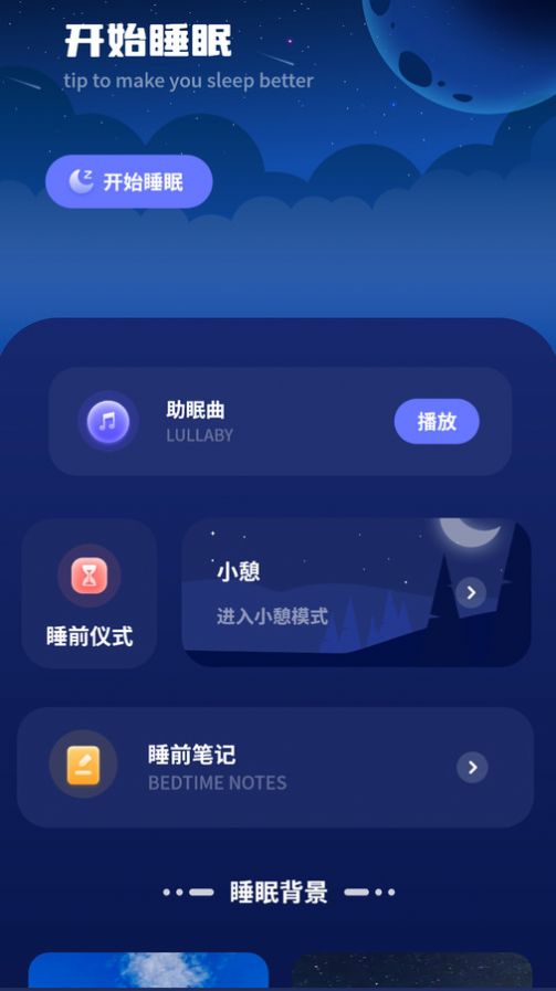 睡眠音乐助眠1