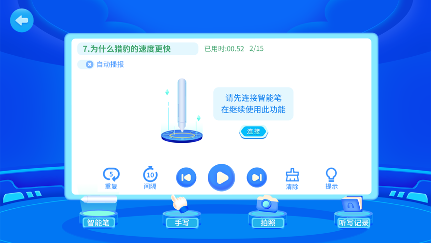分小全智能AI笔免费版