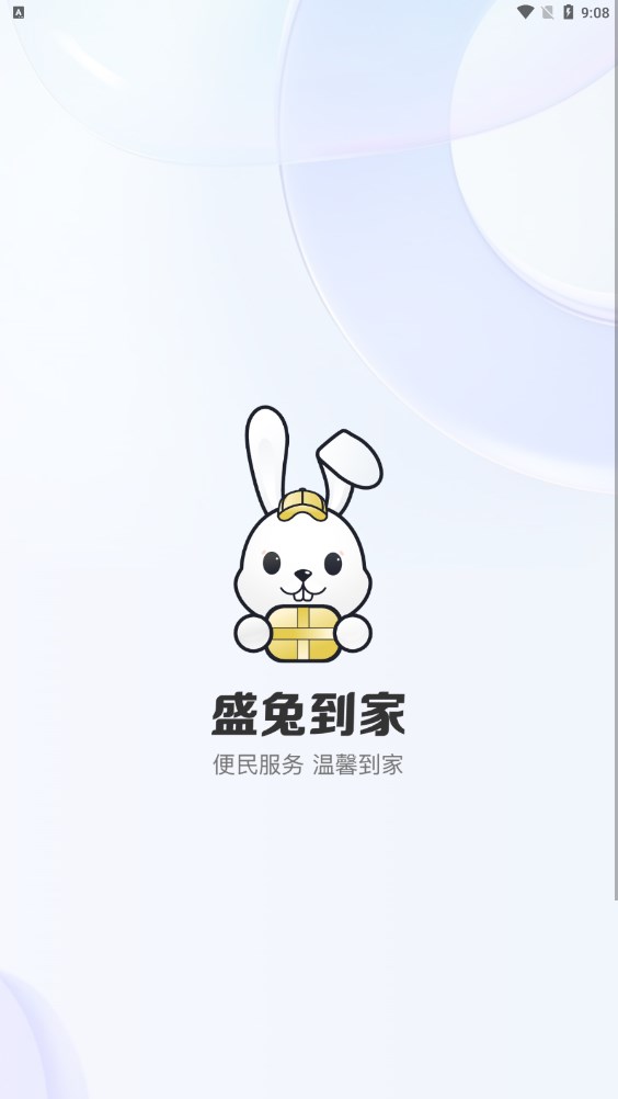 盛兔到家服务端2