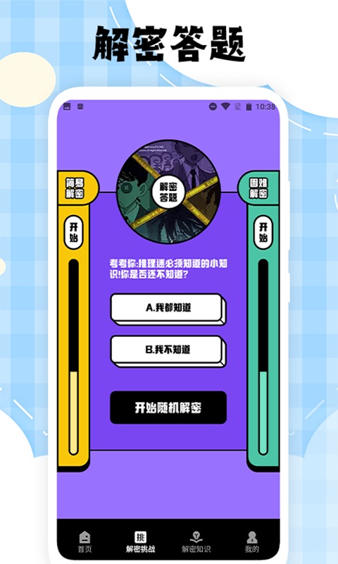 脑洞大师解谜挑战2