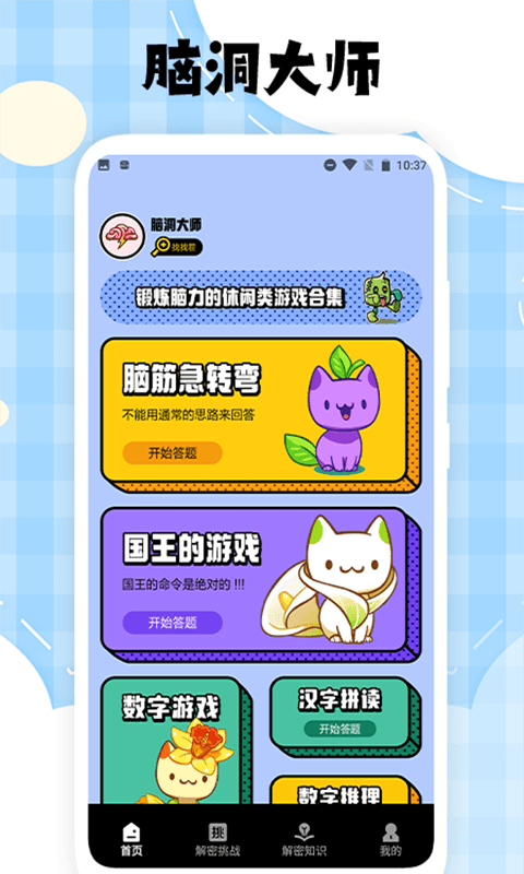 脑洞大师解谜挑战3