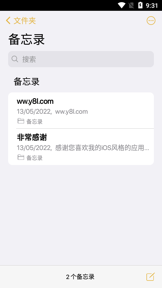仿ios备忘录免费版0