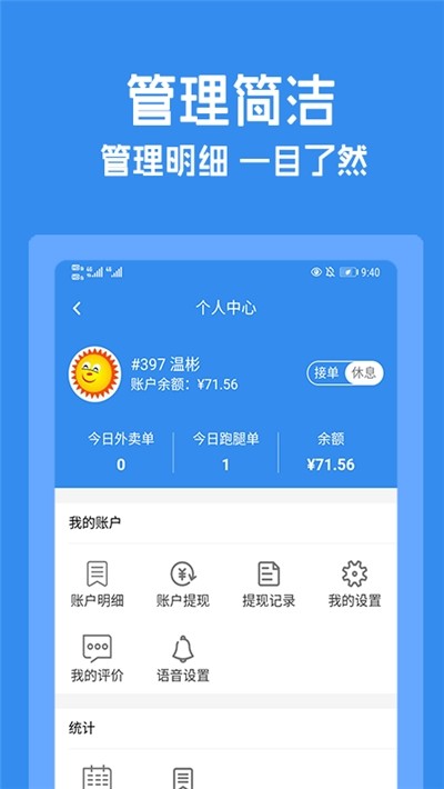 跑购腿骑手2