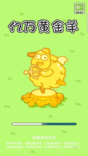 亿万黄金羊3