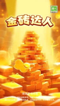 金砖达人2