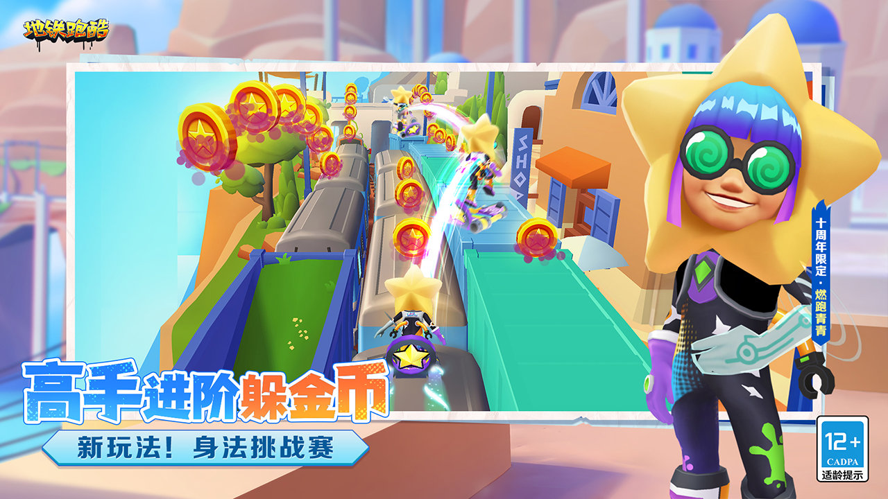 地铁跑酷柯南联动版本2