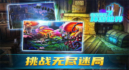 密室逃脱7环游世界2